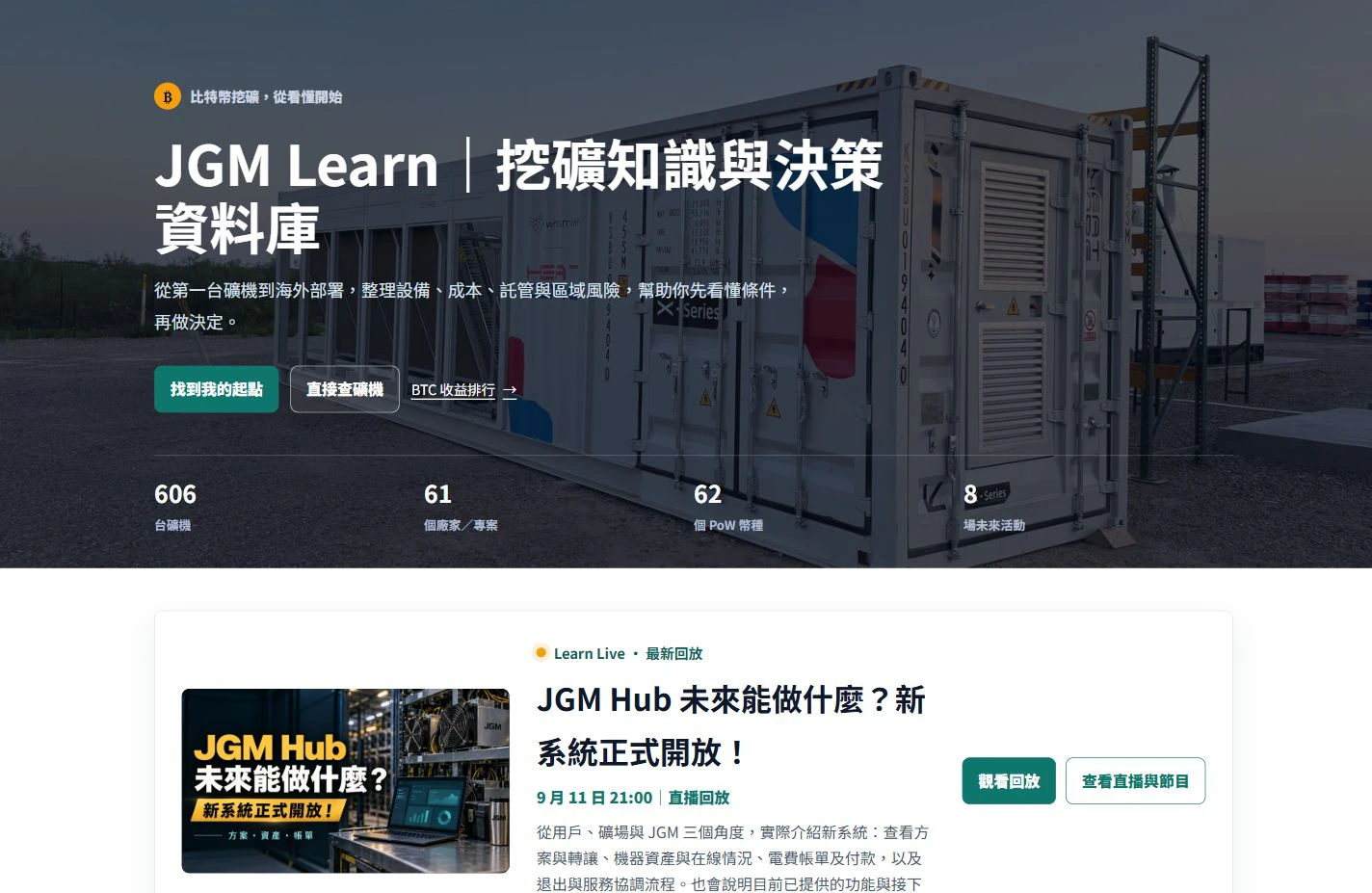 2026 年 10 月 20 日 JGM Learn 公開首頁,呈現知識與決策資料庫及 Hub 說明會回放入口