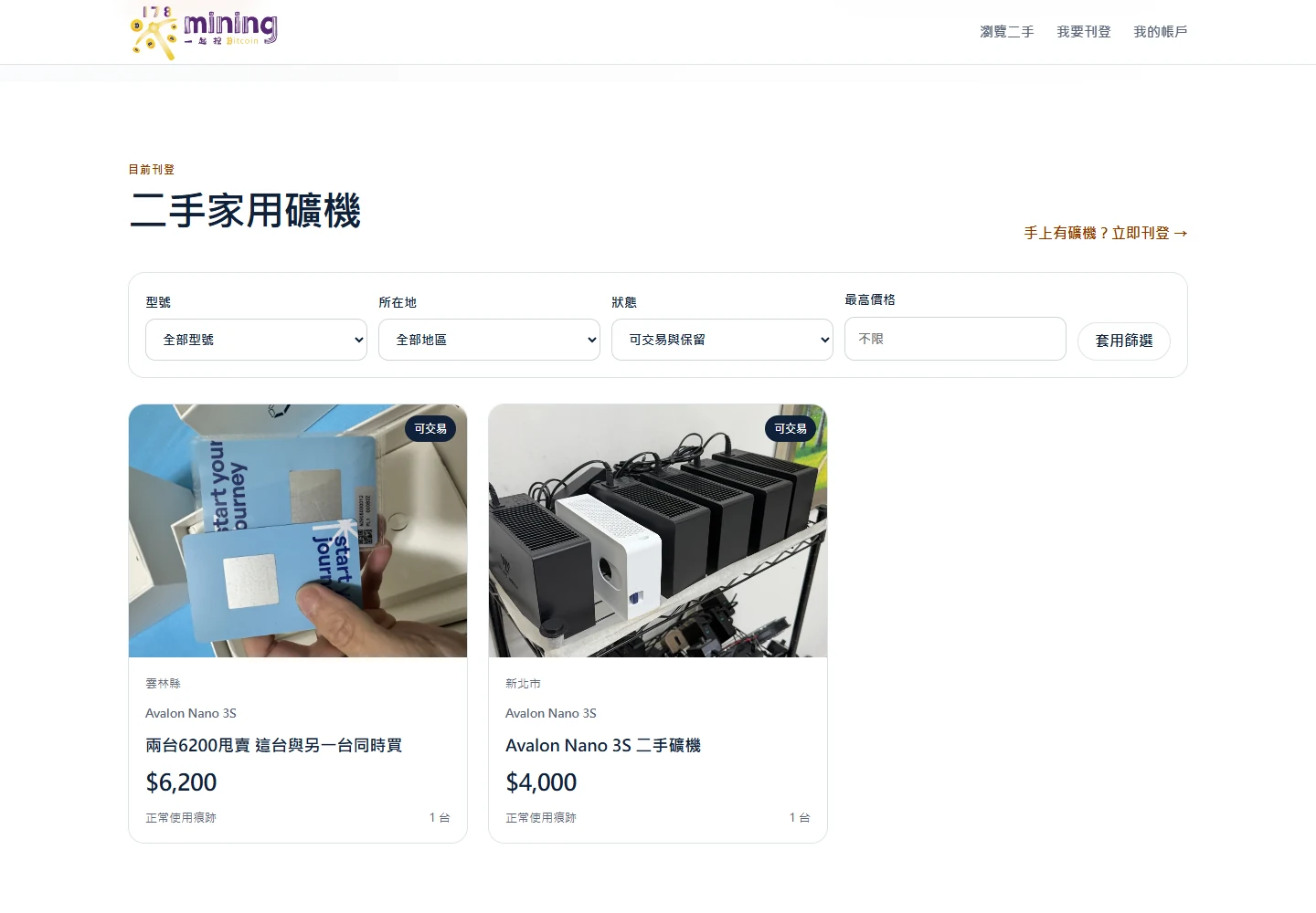 2026 年 10 月 22 日 178Mining 二手市集公開刊登區,呈現 Nano 3S 商品、地區、價格與篩選入口