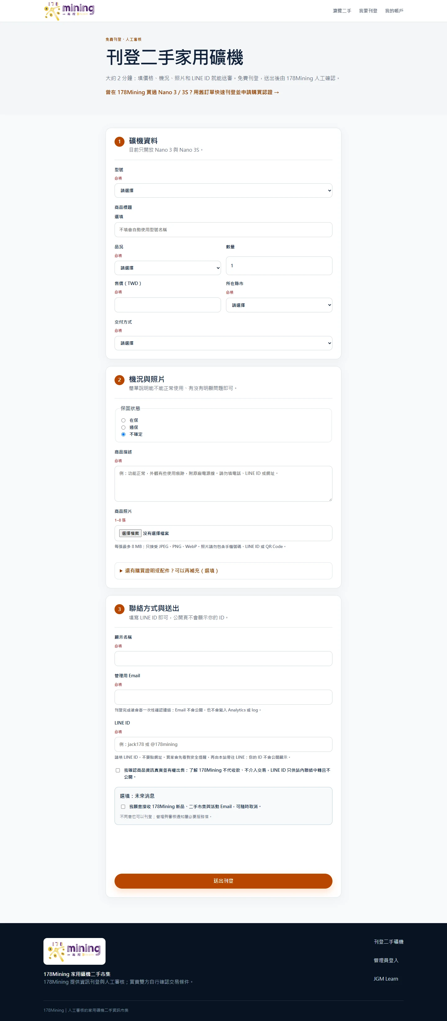 2026 年 10 月 22 日 178Mining 二手市集完整空白刊登表單,依序呈現礦機資料、機況與照片、聯絡方式與送出