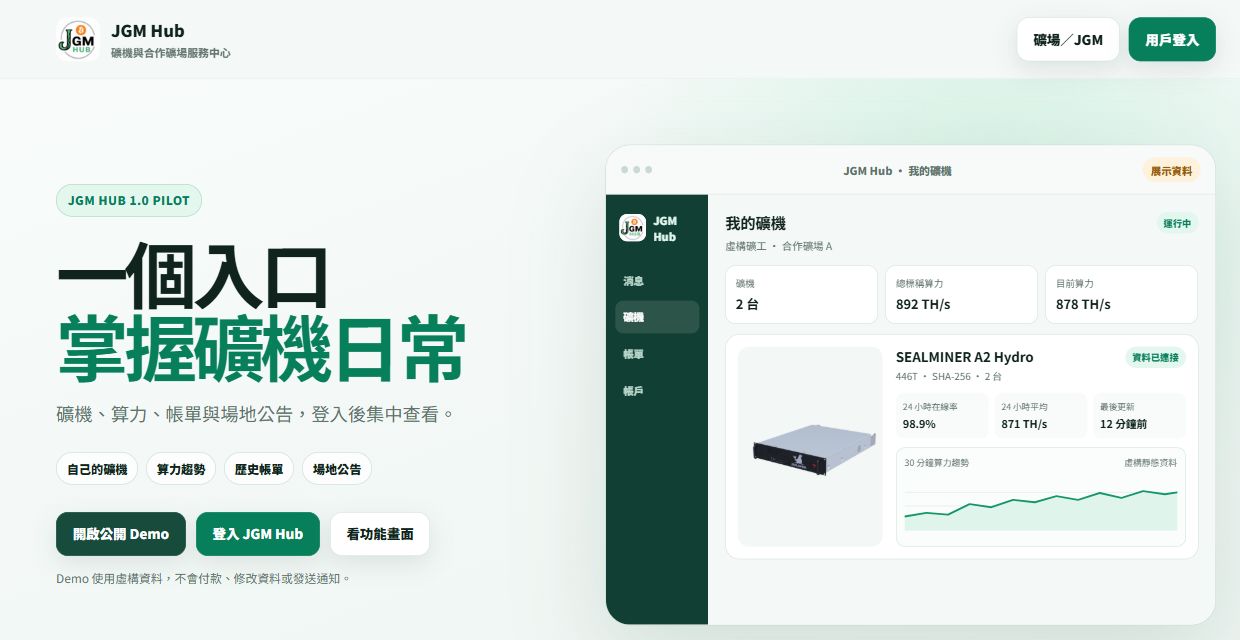 JGM Hub 公開首頁完整首屏，顯示 1.0 Pilot、礦機日常入口、三個操作按鈕與 Demo 資料說明