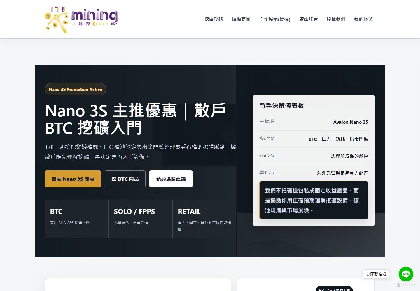 178Mining 公開商店桌面畫面