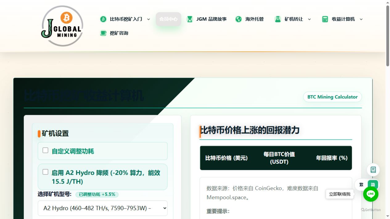JGM 比特幣挖礦計算器完整桌面操作首屏