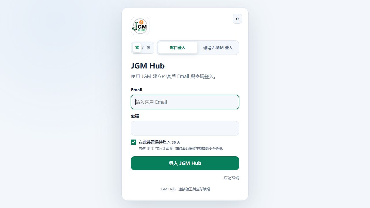 JGM Hub 公開登入入口畫面