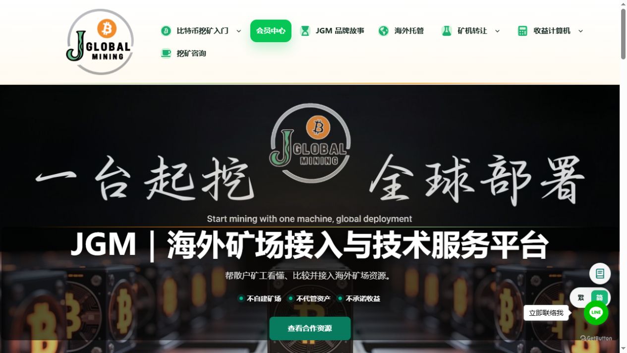 JGM 主站的知識、方案、試算與合作入口畫面